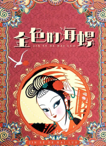 变态残暴的av